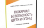 DVD "Пожарная безопасность" - fgospostavki.ru - Апатиты