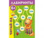 Лабиринты "Читай-ка" - fgospostavki.ru - Апатиты