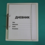 Дневник школьника (с полным набором карточек) - fgospostavki.ru - Апатиты