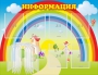 Стенд "Информация" Вариант 3 - fgospostavki.ru - Апатиты