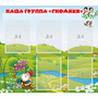 Стенд "Наша группа Гномики" - fgospostavki.ru - Апатиты