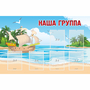 Стенд "Наша группа" 1.4x0.9 - fgospostavki.ru - Апатиты