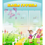 Стенд "Наша группа" с 5 карманами - fgospostavki.ru - Апатиты