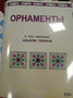 Пособие для слабовидящих - Орнаменты - fgospostavki.ru - Апатиты