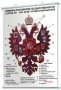 Плакаты по истории России для оформления кабинета. - fgospostavki.ru - Апатиты