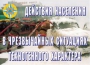 Комплект плакатов "Действия населения в ЧС техногенного характера" - fgospostavki.ru - Апатиты