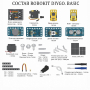 Комплект Robo kit DIYGO Базовый - fgospostavki.ru - Апатиты