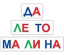 Набор для обучения чтению "Читай играя" - fgospostavki.ru - Апатиты