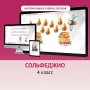 Сольфеджио. 4 класс - fgospostavki.ru - Апатиты