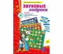 Звуковые ходунки Й (Я, Е, Ё, Ю) Йотированные звуки - fgospostavki.ru - Апатиты